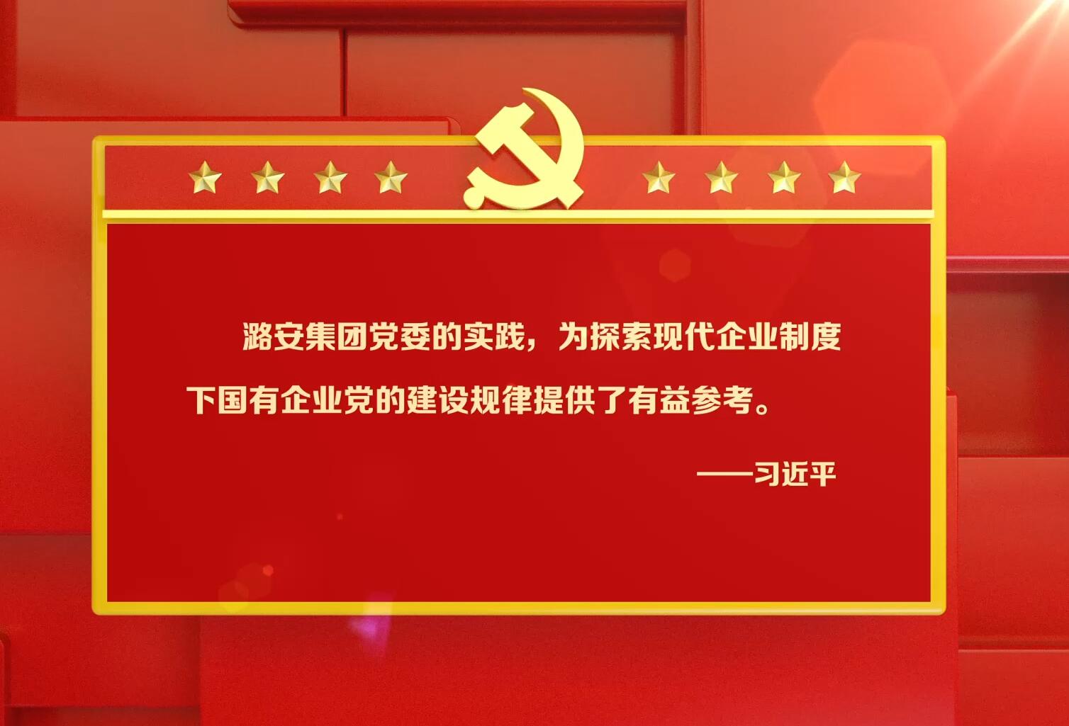 纪念习近平总书记为HJC黄金城党建题词十二周年微视频宣传